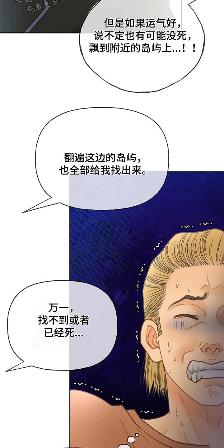 秋牡丹传说漫画,第113话2图