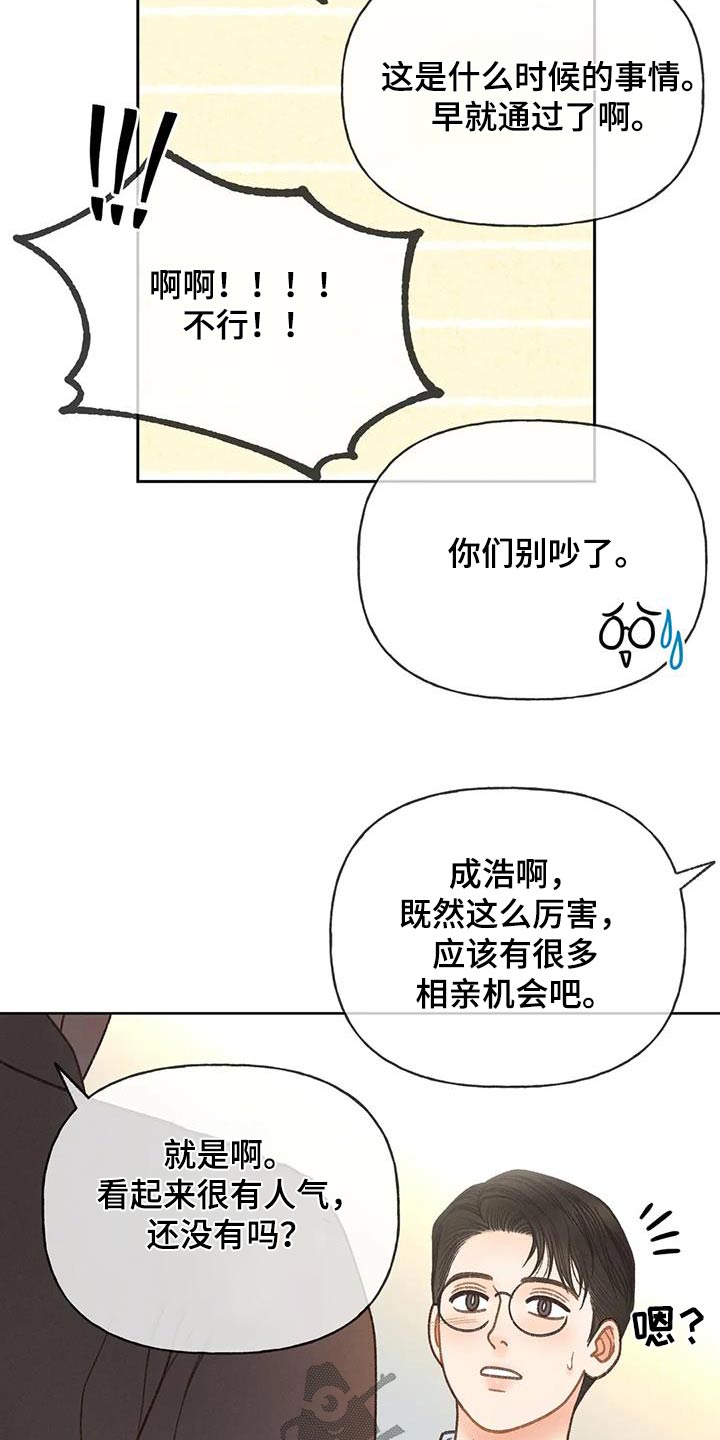 秋牡丹绘画技巧漫画,第119话2图