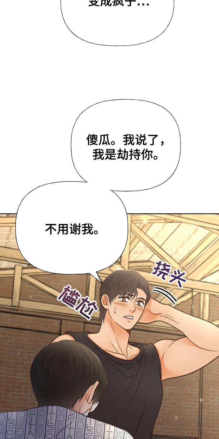 秋牡丹耐晒吗漫画,第82话1图