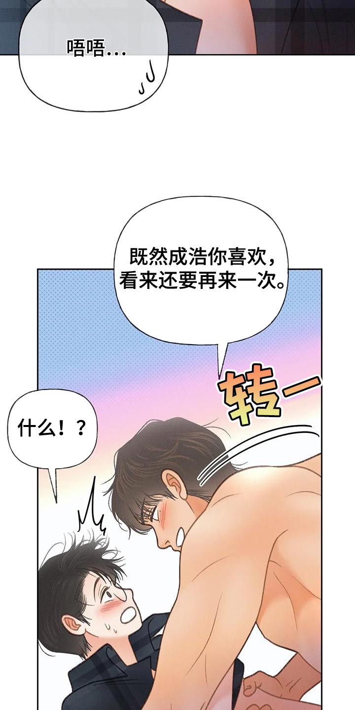 秋牡丹气味和颜色描写漫画,第90话2图