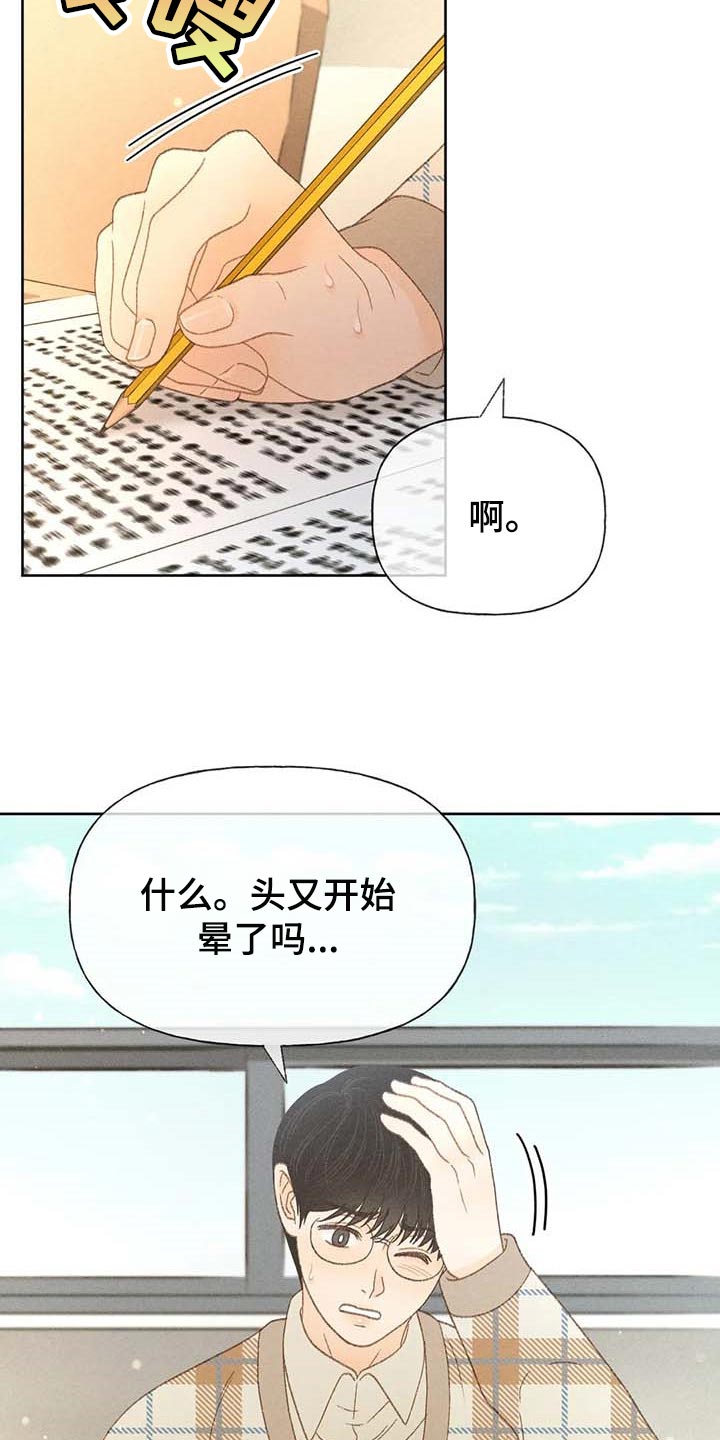 秋牡丹喜阴还是喜阳漫画,第35话2图