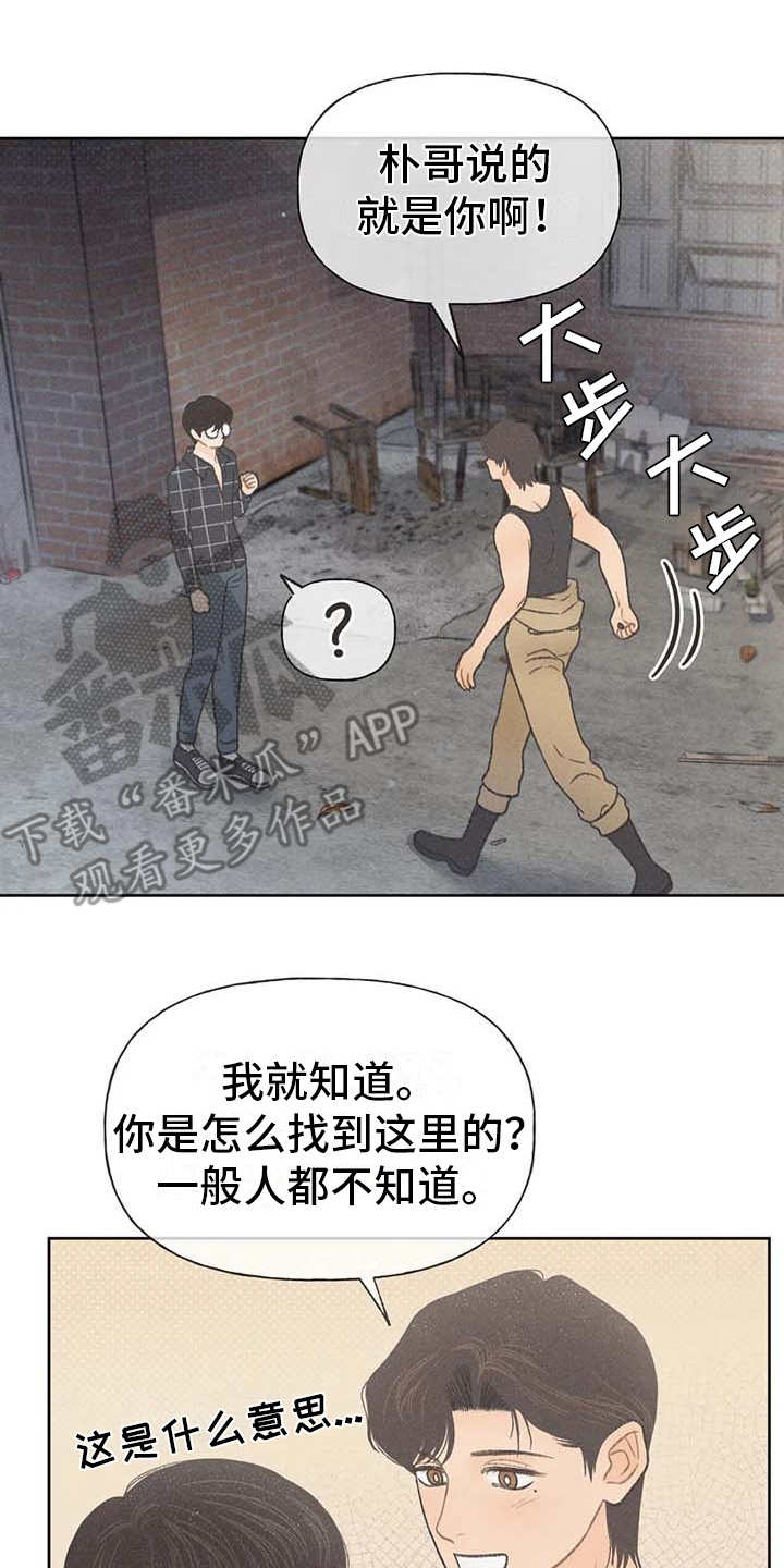 秋牡丹地栽漫画,第20话1图