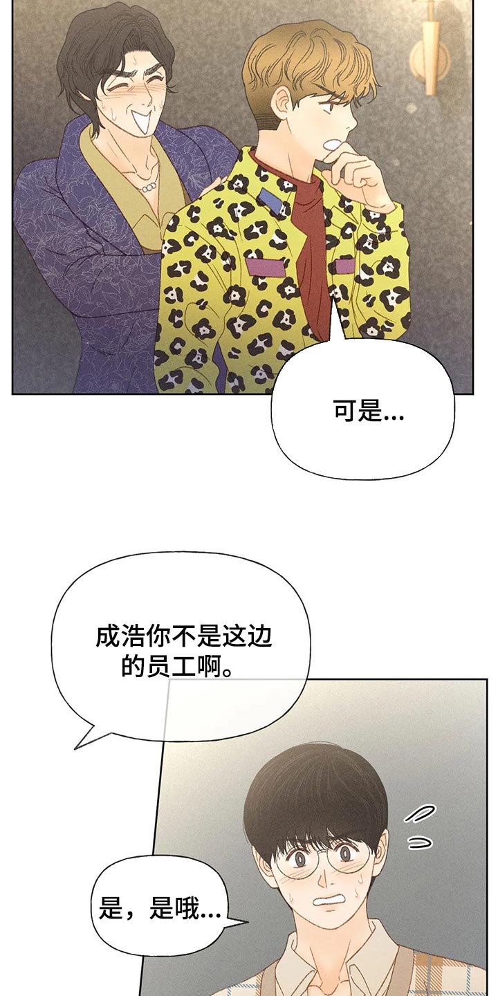 秋牡丹茶花图片大全漫画,第38话2图