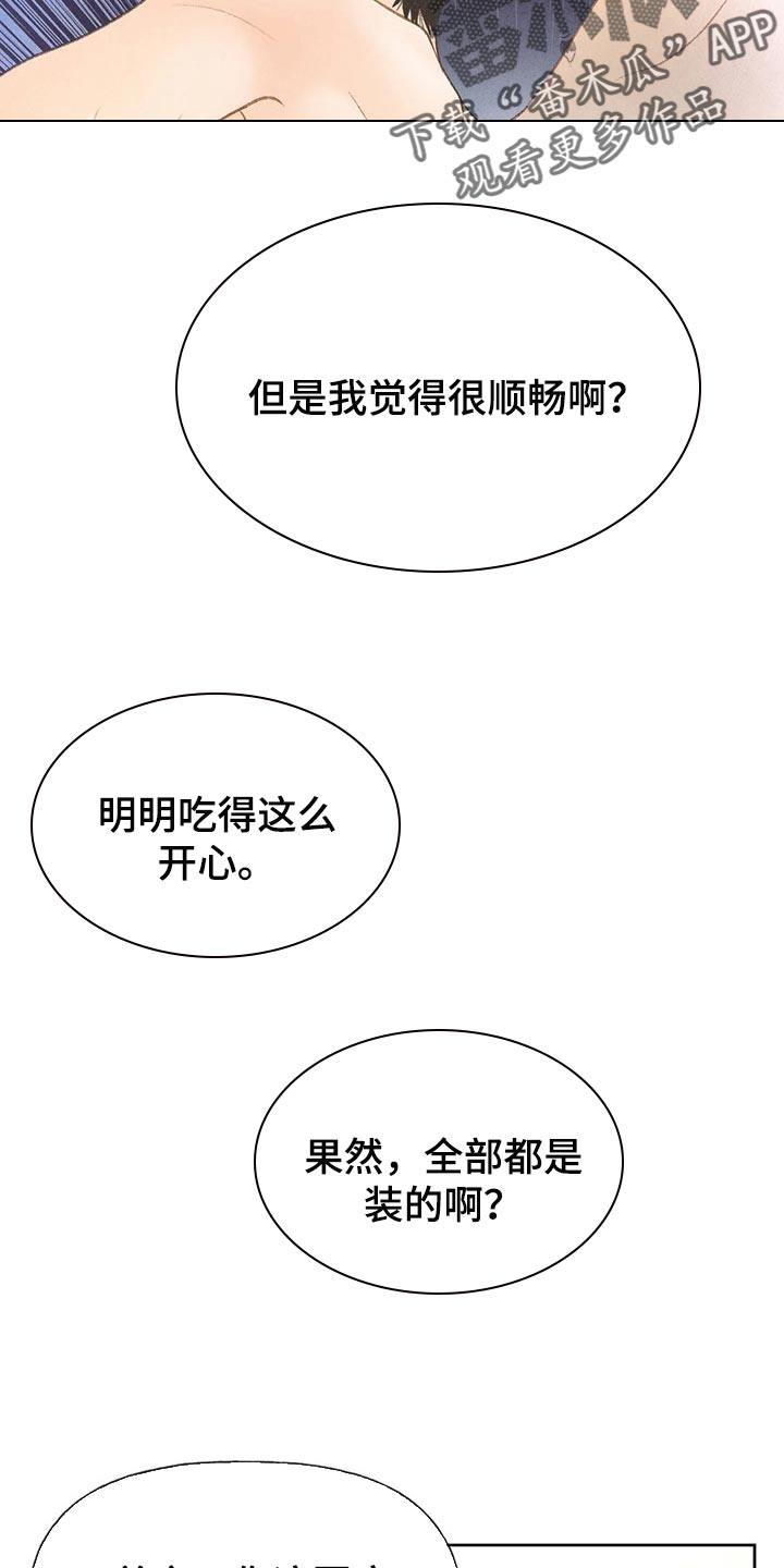 秋牡丹是什么漫画,第46话2图