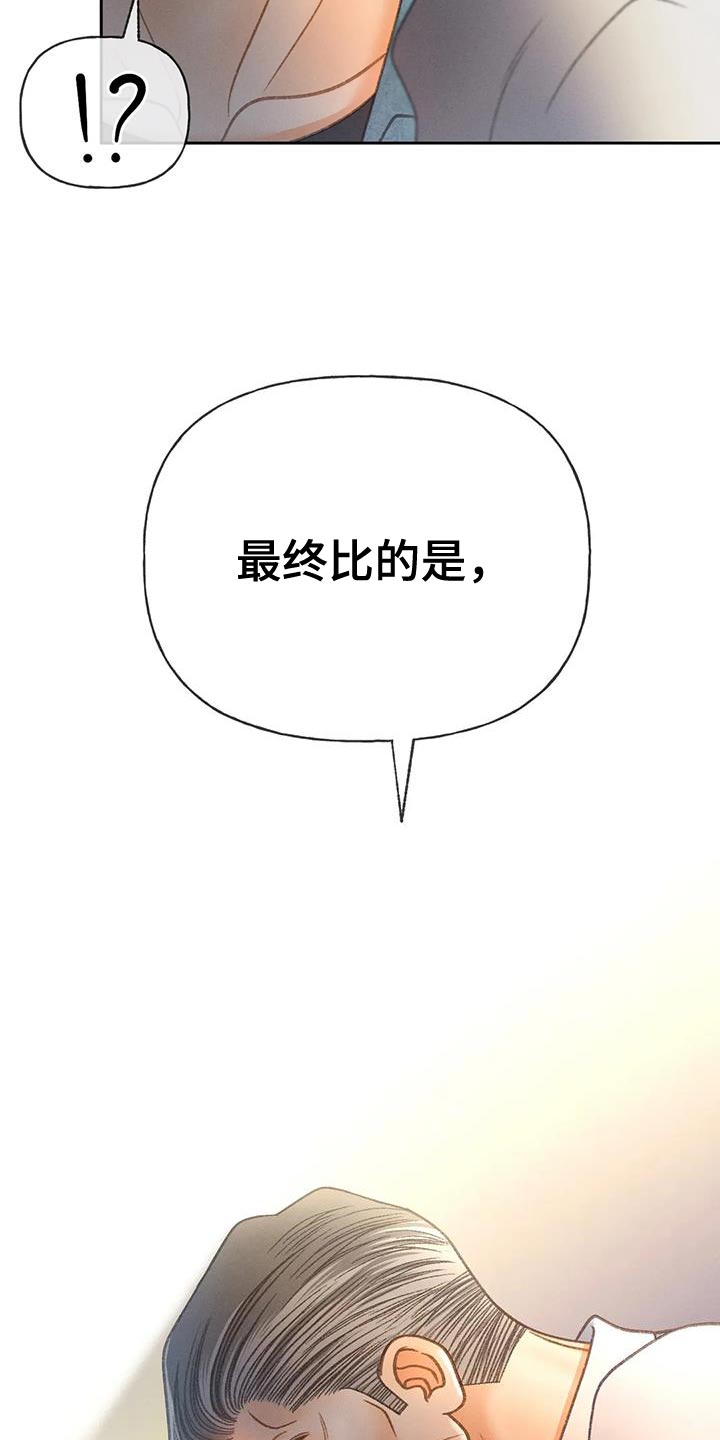 秋牡丹绘画技巧漫画,第96话1图