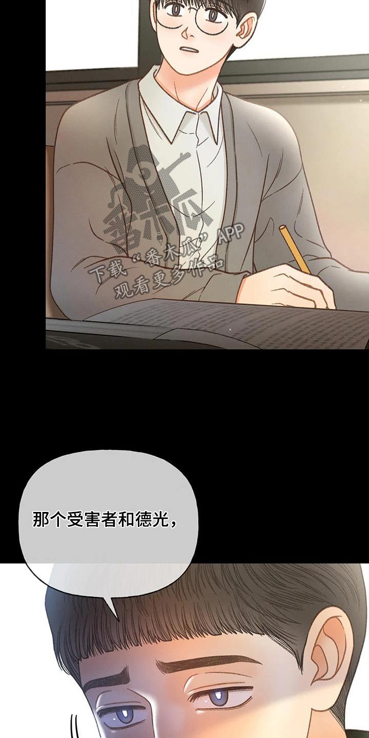 秋牡丹绘画技巧漫画,第115话1图