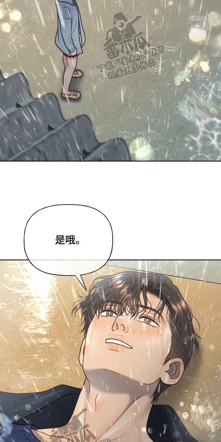 秋牡丹的功效与作用漫画,第114话1图