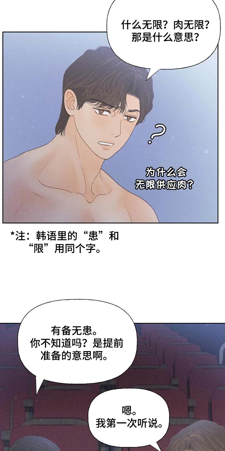 秋牡丹是什么漫画,第36话1图