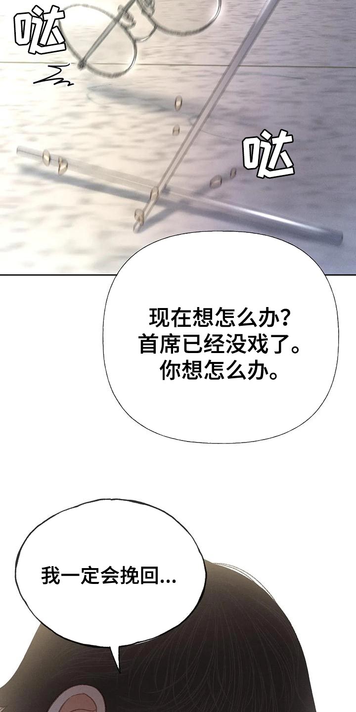 秋牡丹耐晒吗漫画,第79话1图