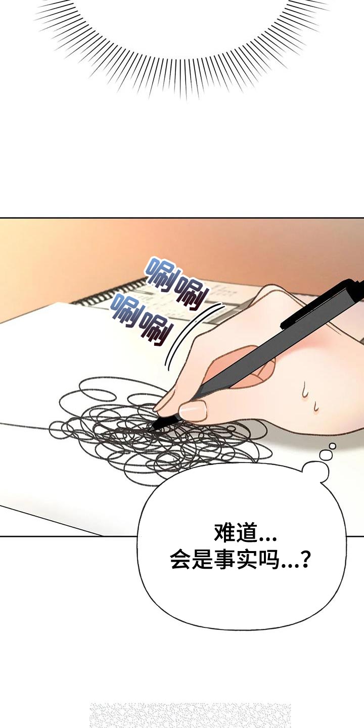 秋牡丹绘画技巧漫画,第99话1图