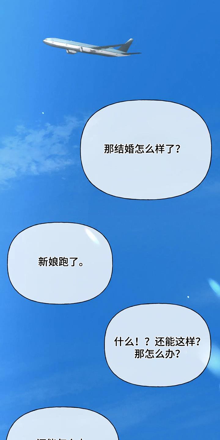 秋牡丹扑克牌批发多少钱漫画,第131话2图