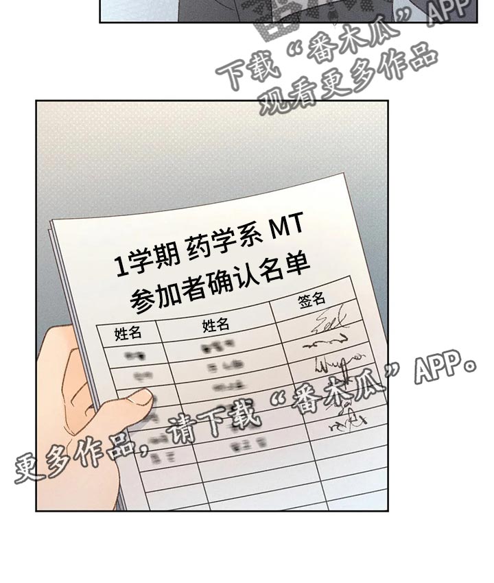 秋牡丹花语是什么意思漫画,第38话1图