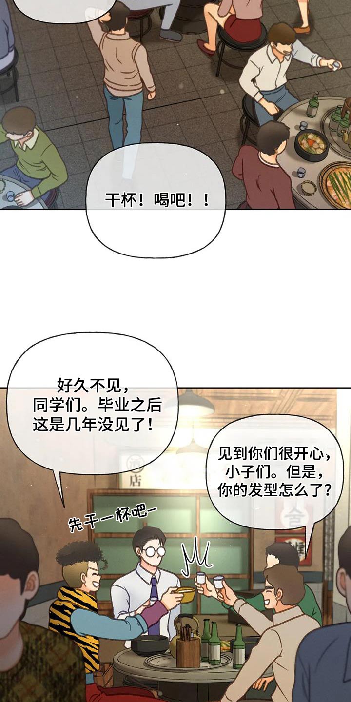 秋牡丹好养吗漫画,第119话2图