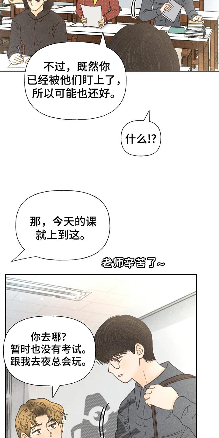 秋牡丹有几种漫画,第39话2图