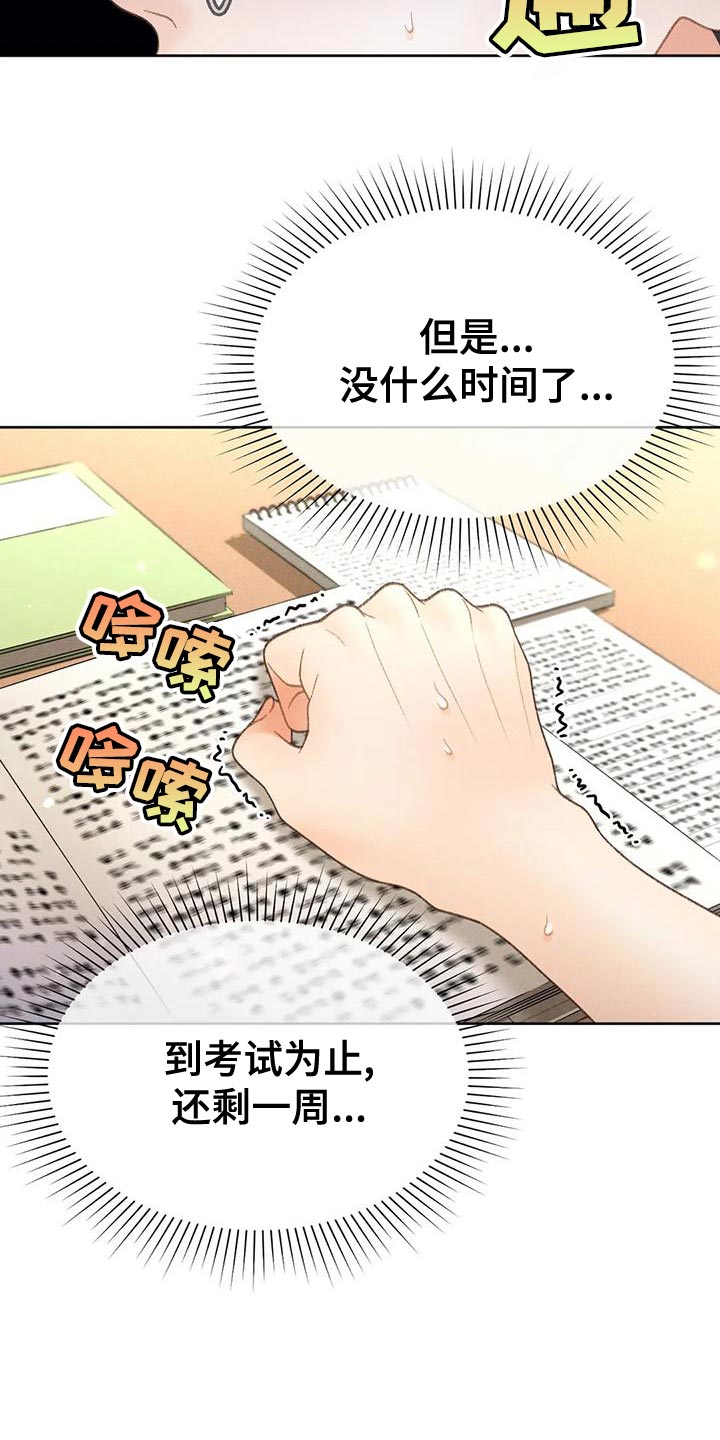 秋牡丹耐晒吗漫画,第73话2图