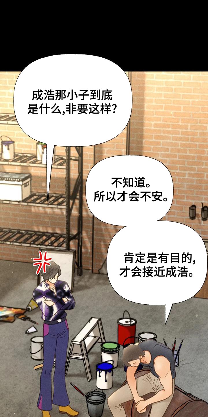 秋牡丹绘画技巧漫画,第73话1图