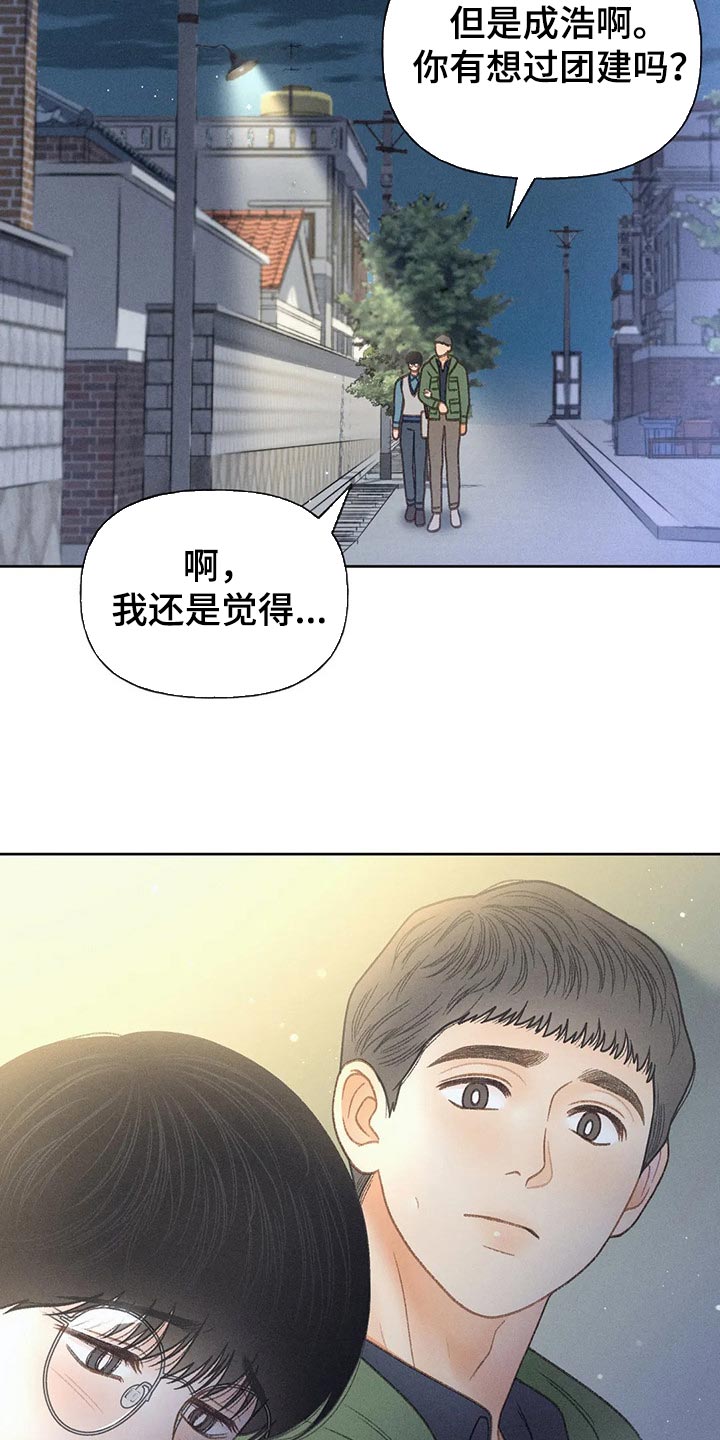 秋牡丹剧场漫画,第52话1图