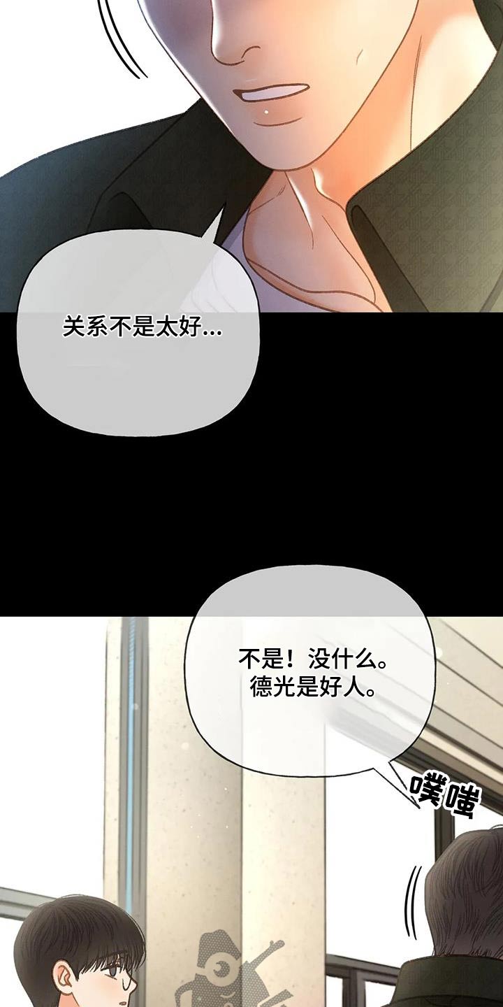 秋牡丹绘画技巧漫画,第115话2图