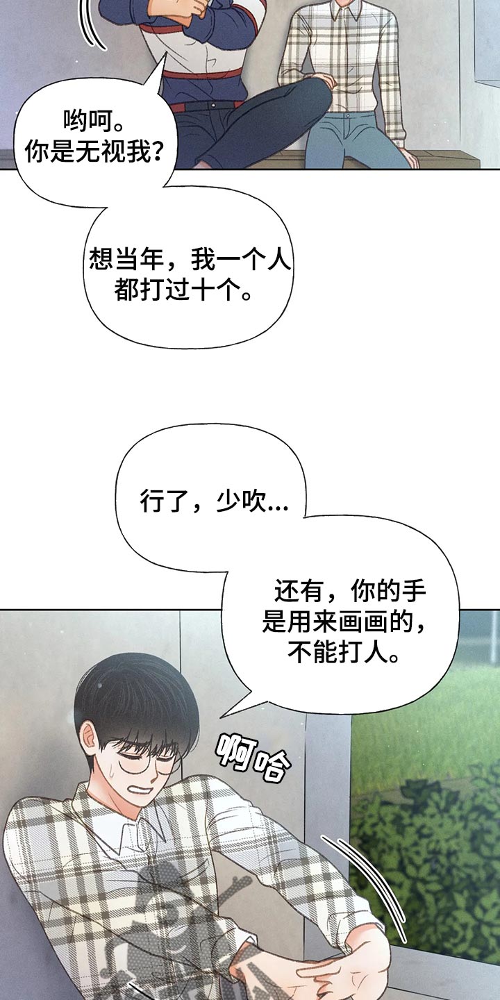 秋牡丹好养吗漫画,第58话2图