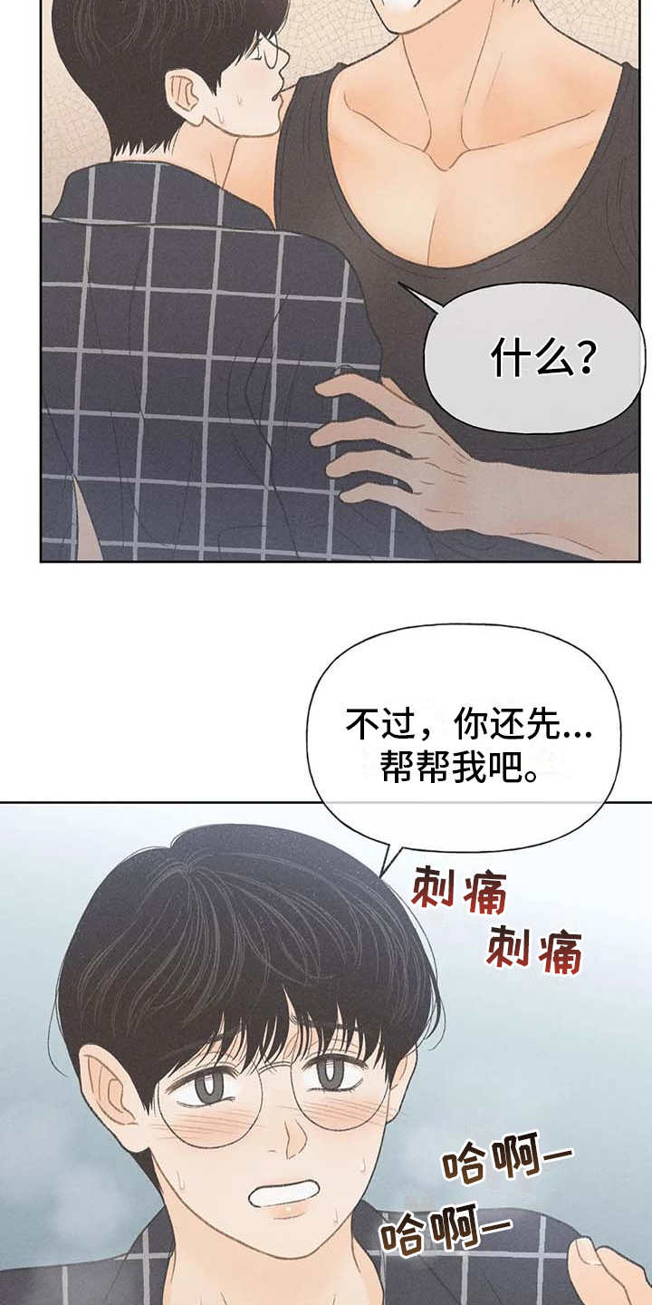 秋牡丹地栽漫画,第20话2图