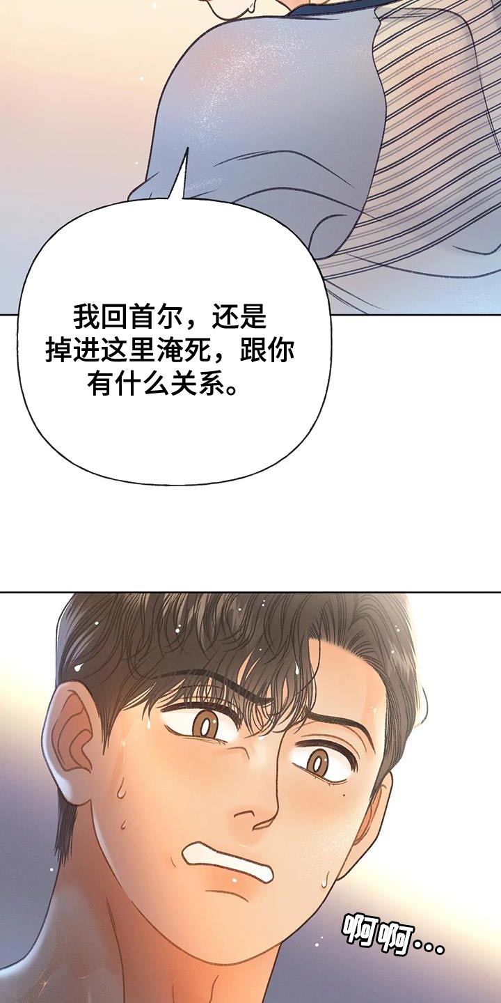 秋牡丹品种漫画,第108话2图