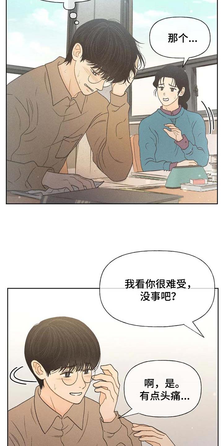 秋牡丹剧场漫画,第30话1图