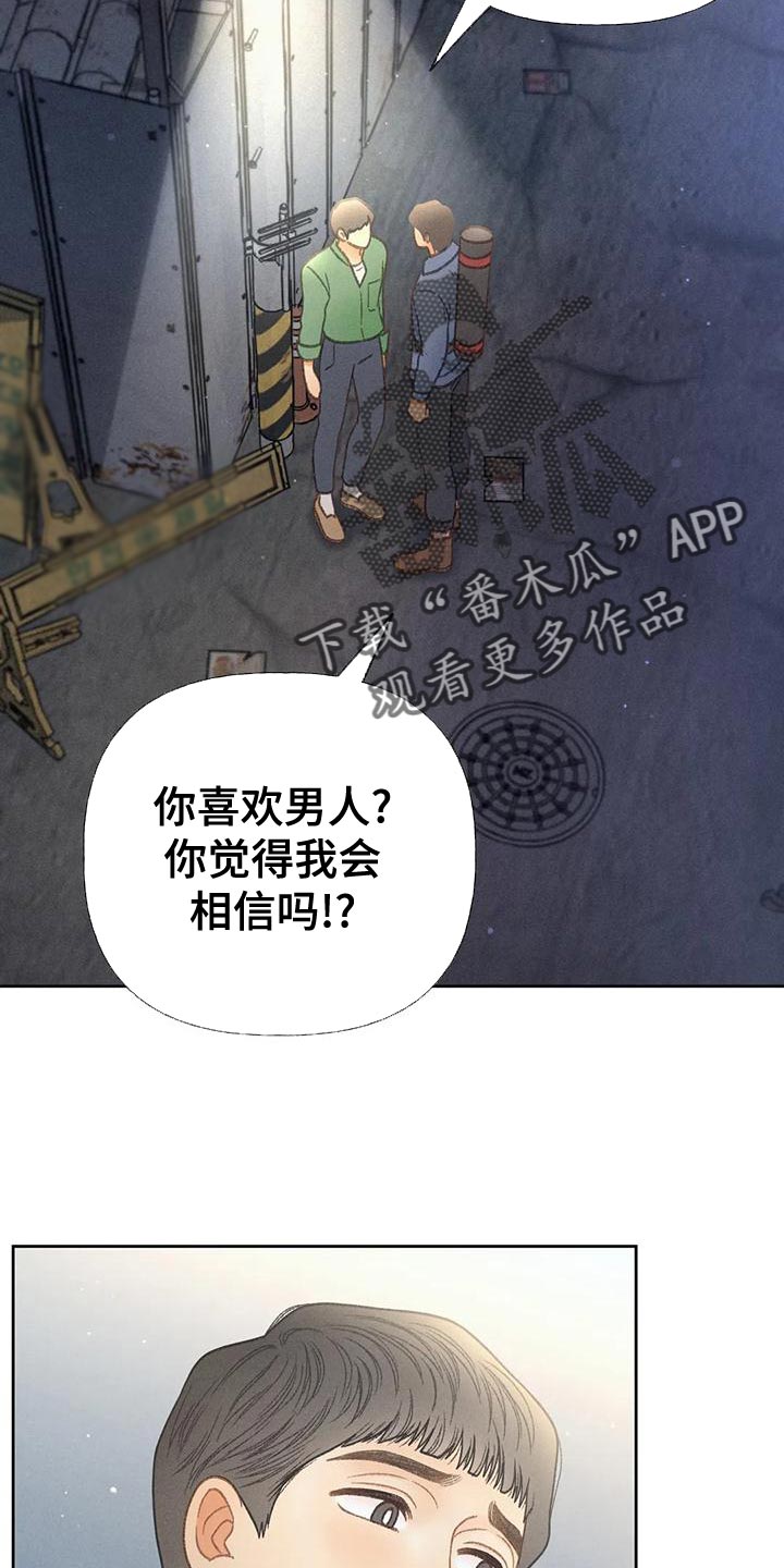 秋牡丹重瓣盆栽漫画,第67话1图