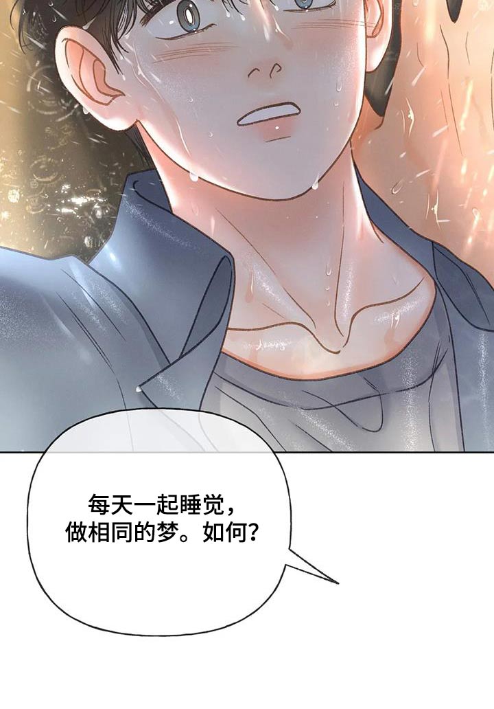 秋牡丹几月开花漫画,第114话2图