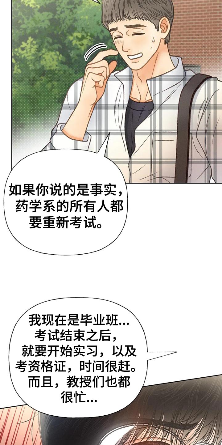秋牡丹绘画技巧漫画,第92话2图
