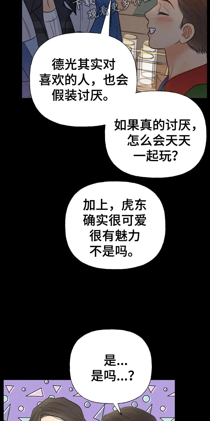 秋牡丹种好后发芽吗漫画,第88话1图