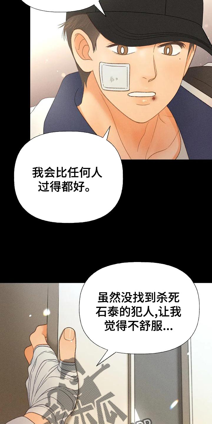 秋牡丹和牡丹的区别有哪些漫画,第71话1图