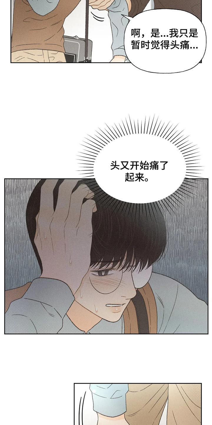 秋牡丹扑克牌批发多少钱漫画,第26话1图