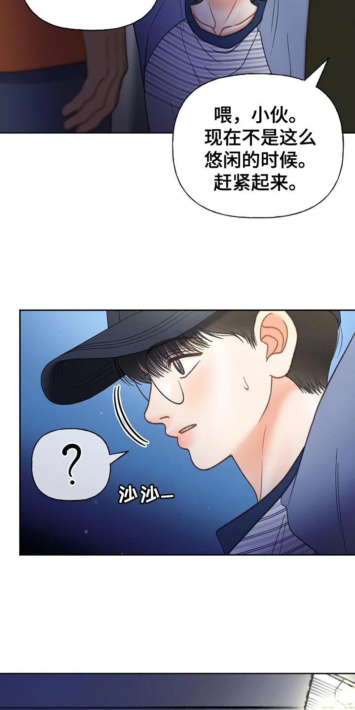 秋牡丹花手工制作漫画,第101话1图