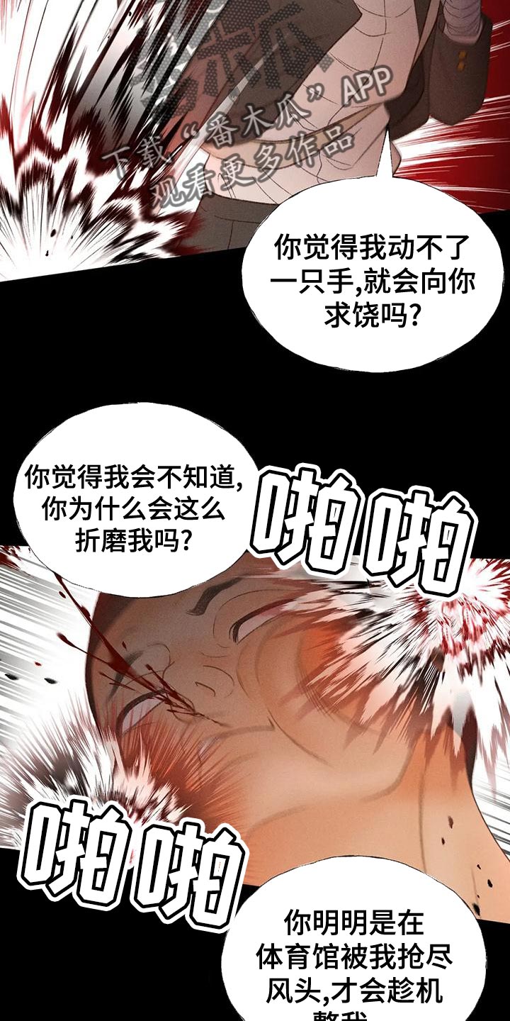 秋牡丹气味和颜色描写漫画,第68话1图