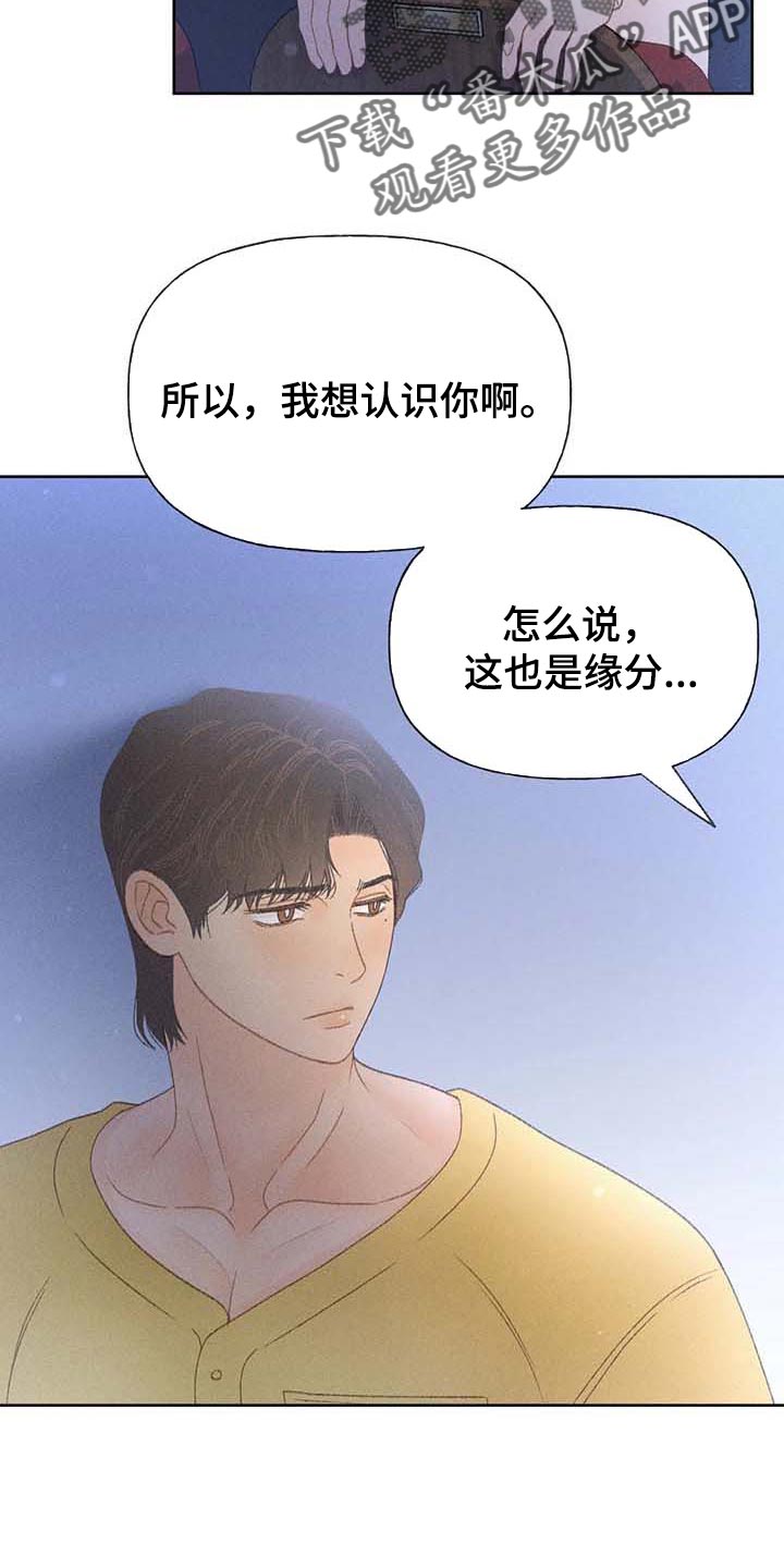 秋牡丹耐晒吗漫画,第36话2图