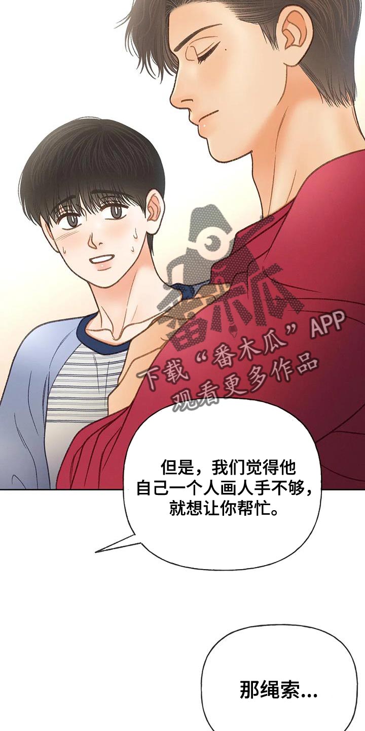 秋牡丹白茶漫画,第105话2图