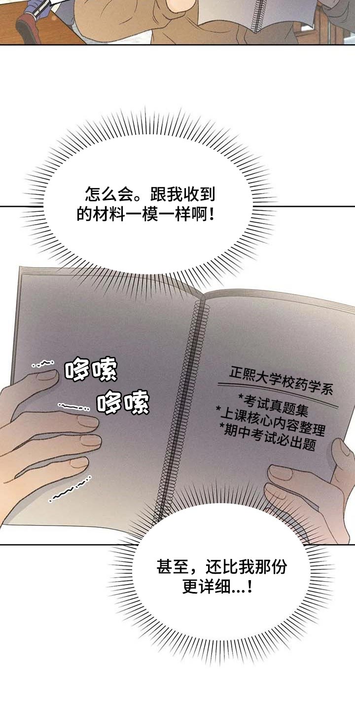 秋牡丹是什么漫画,第30话1图