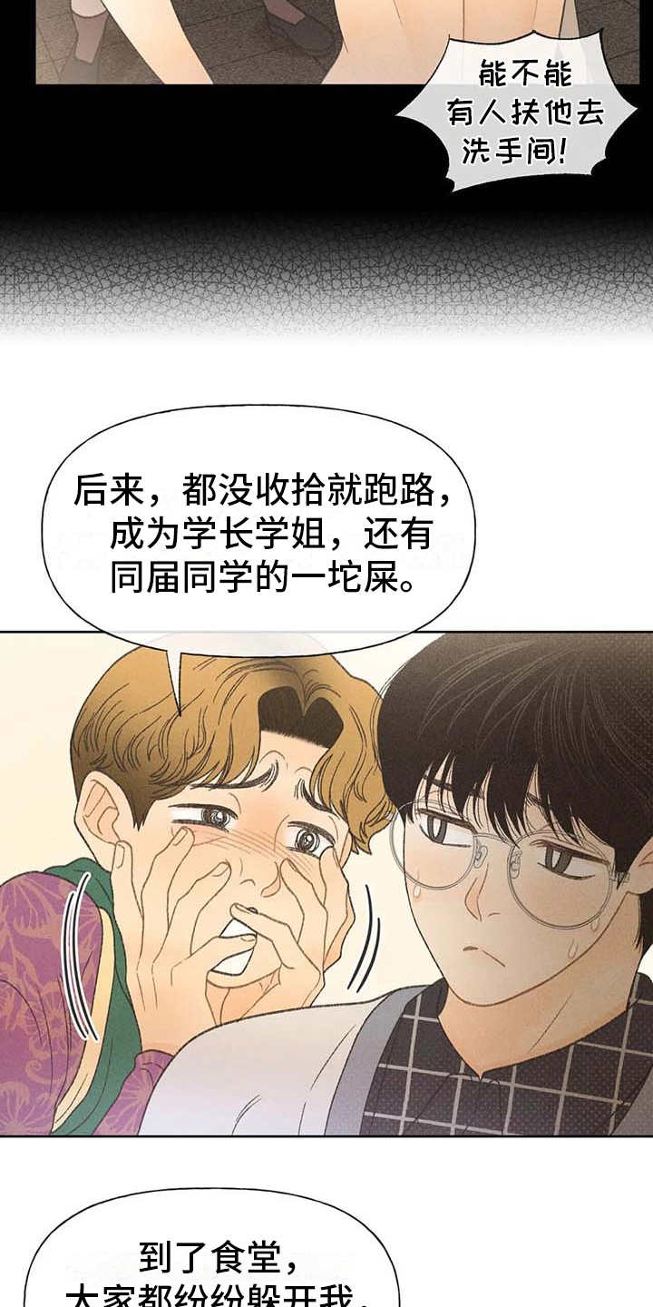 秋牡丹是什么漫画,第14话1图