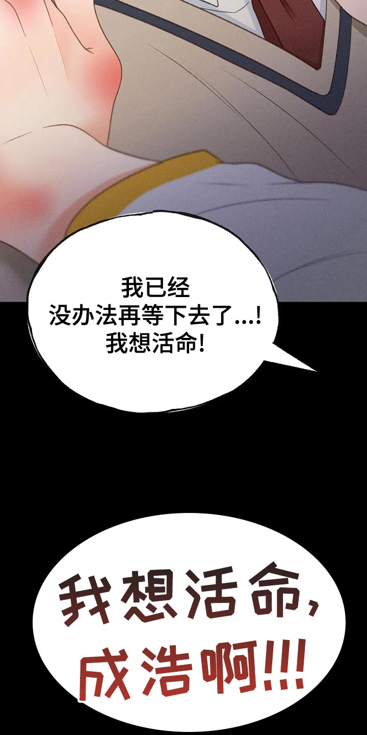 秋牡丹花期有多长时间漫画,第77话1图