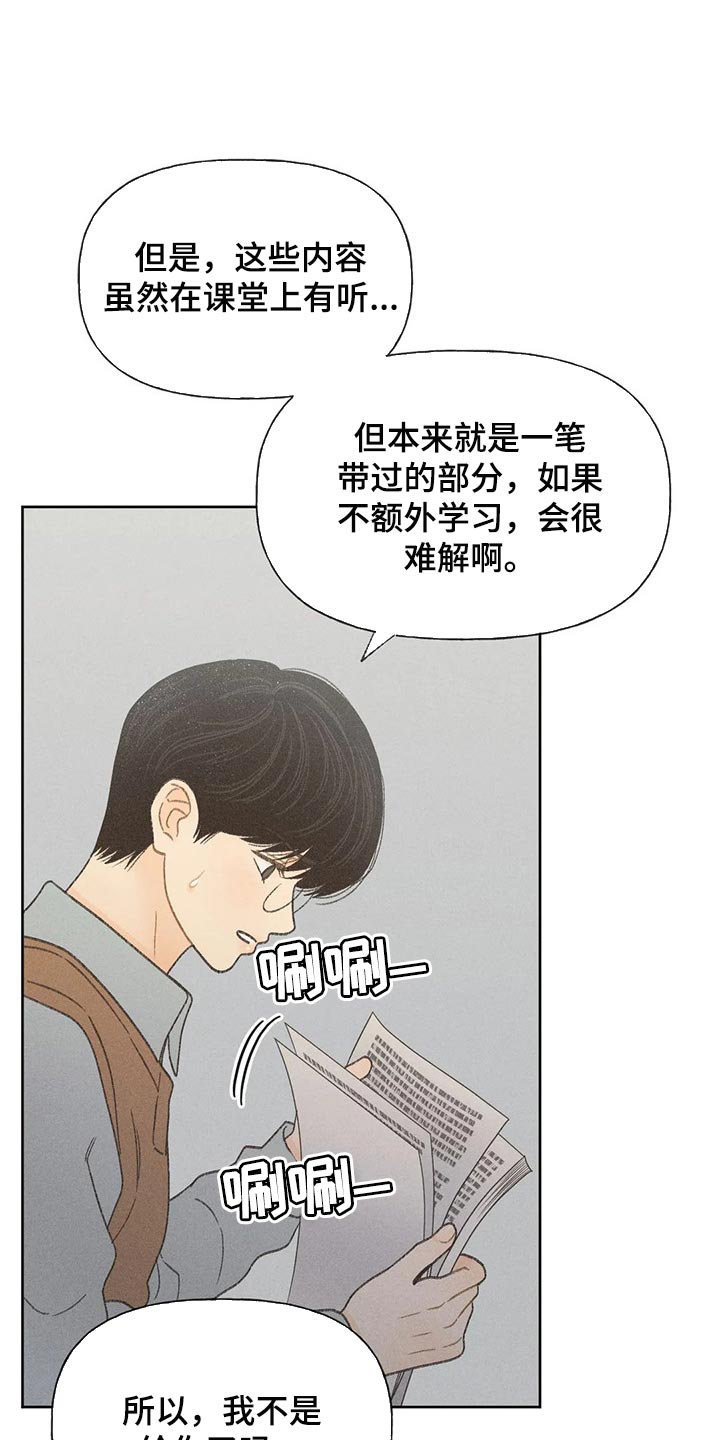 秋牡丹剧场漫画,第25话2图