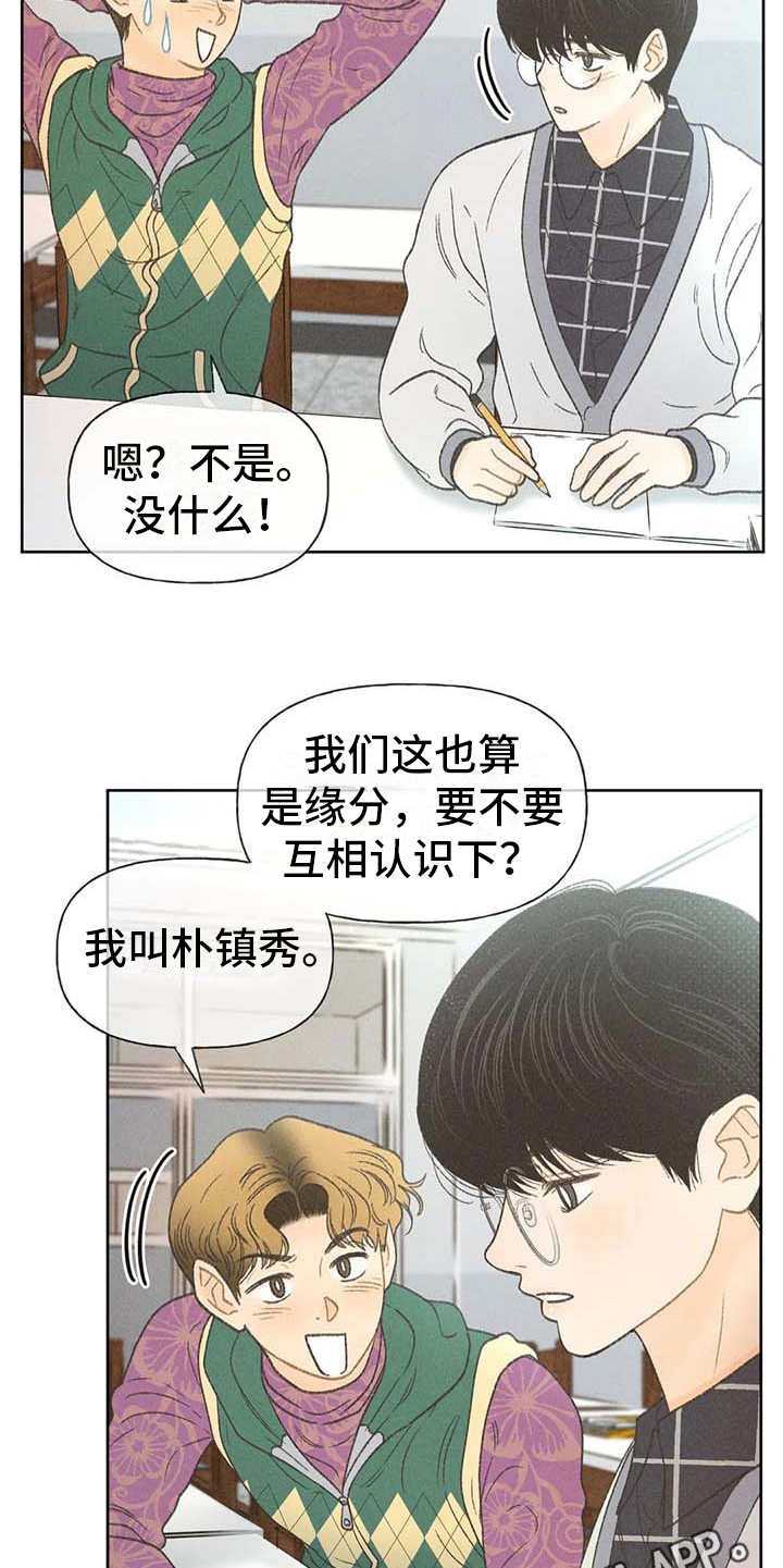 秋牡丹几月开花漫画,第13话1图