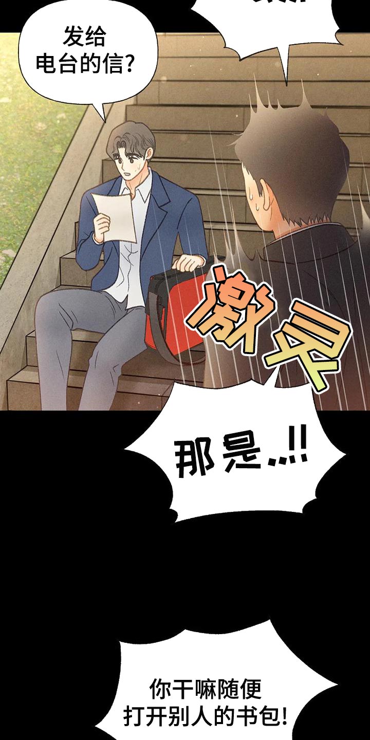 秋牡丹耐40度高温吗漫画,第64话2图