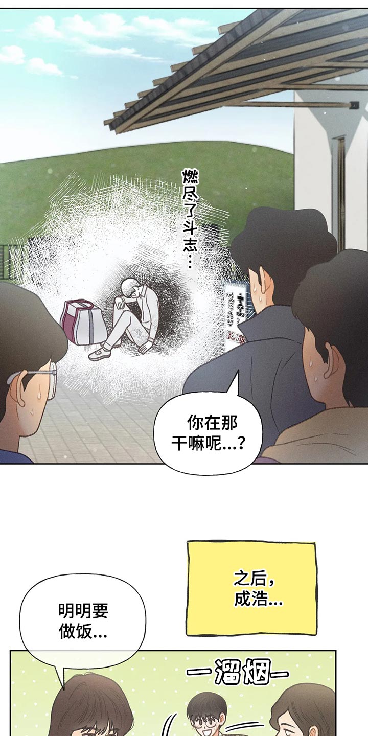 秋牡丹的功效与作用漫画,第56话2图