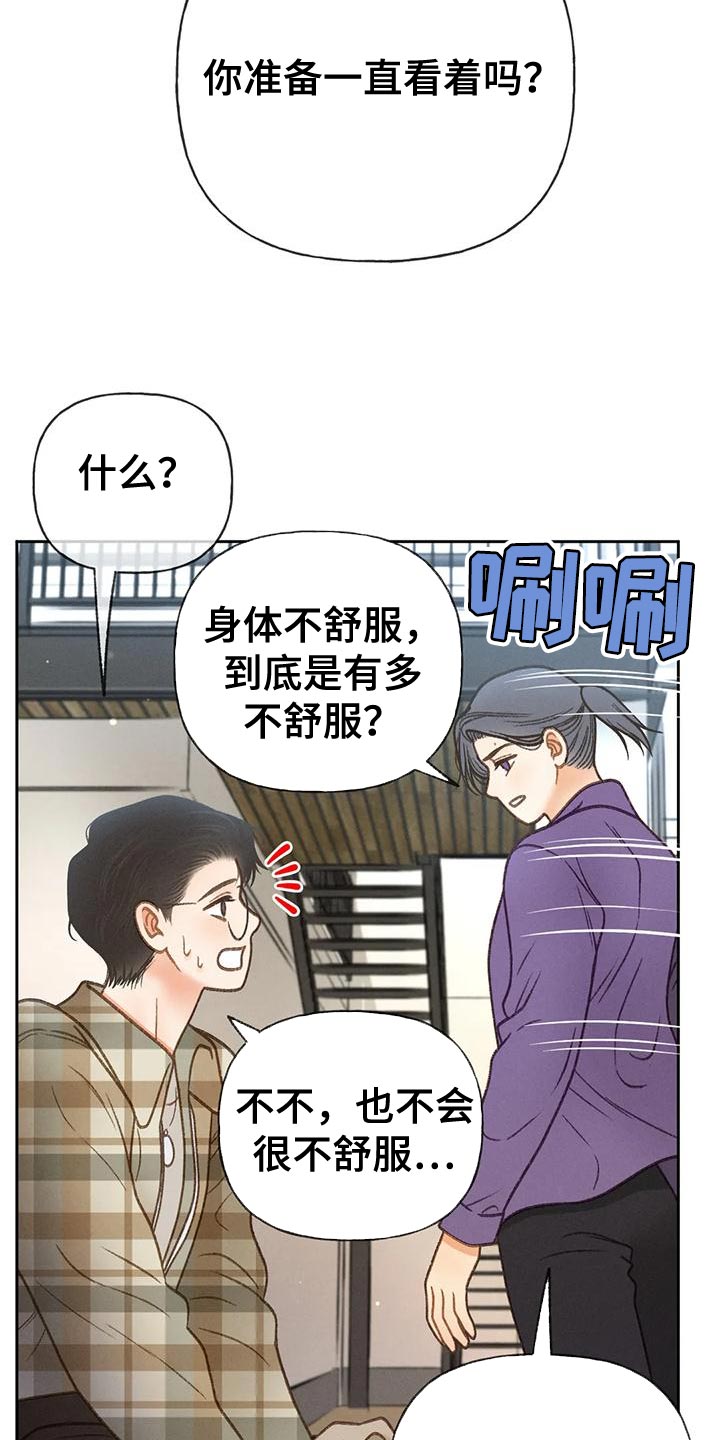 秋牡丹绘画技巧漫画,第85话2图