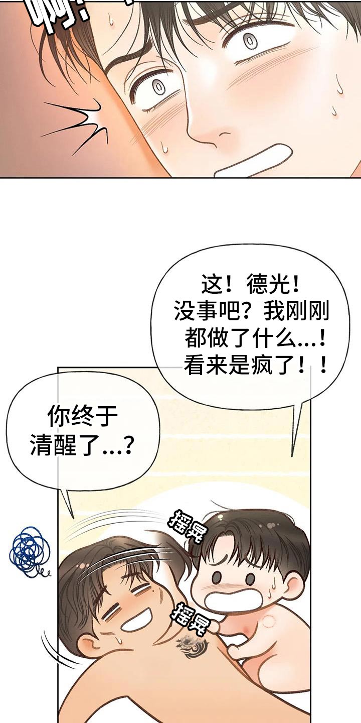 牡丹花秋发图片漫画,第135话1图