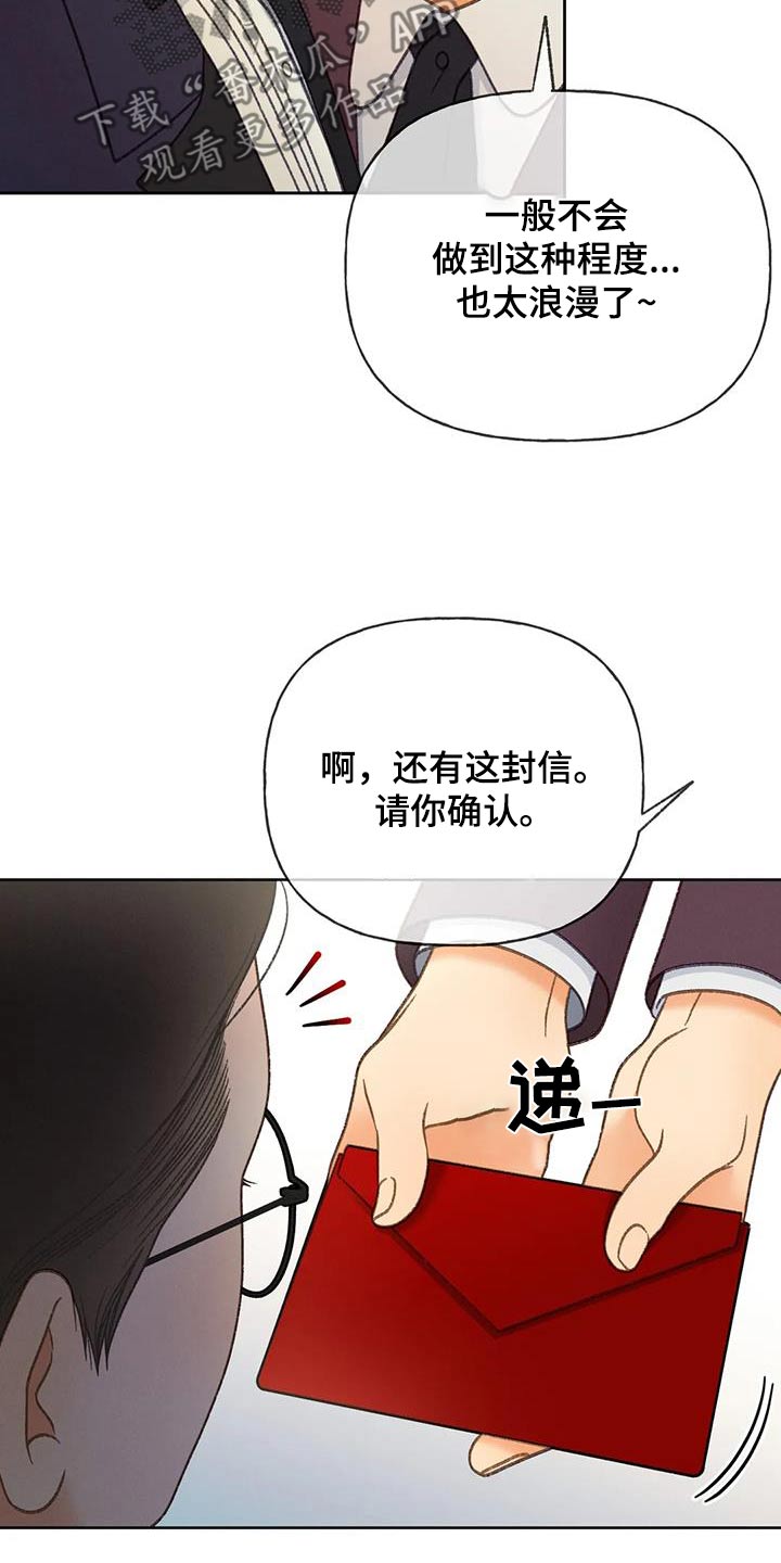 秋牡丹花手工制作漫画,第129话2图