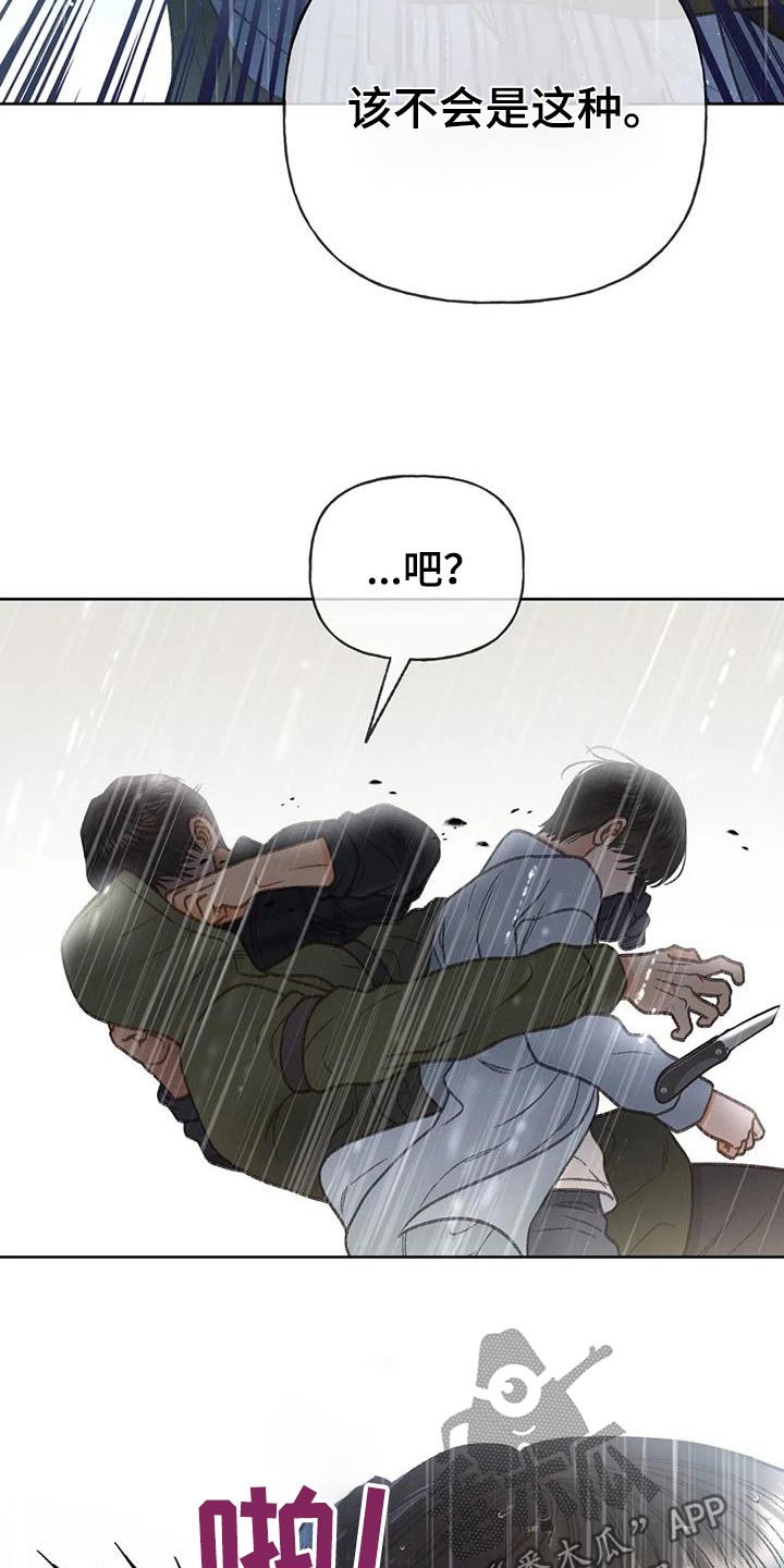 秋牡丹剧场漫画,第116话1图