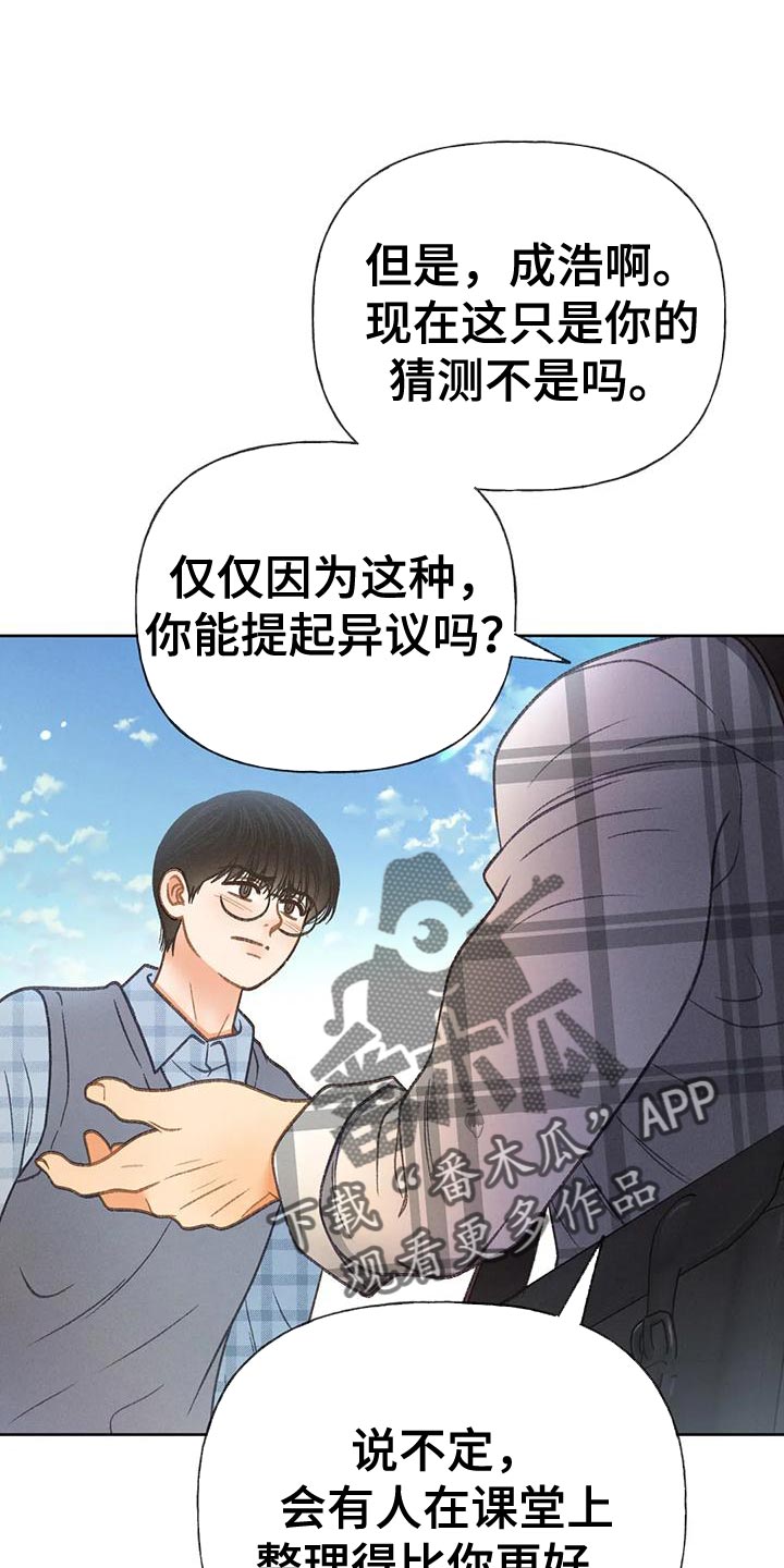 秋牡丹绘画技巧漫画,第92话2图