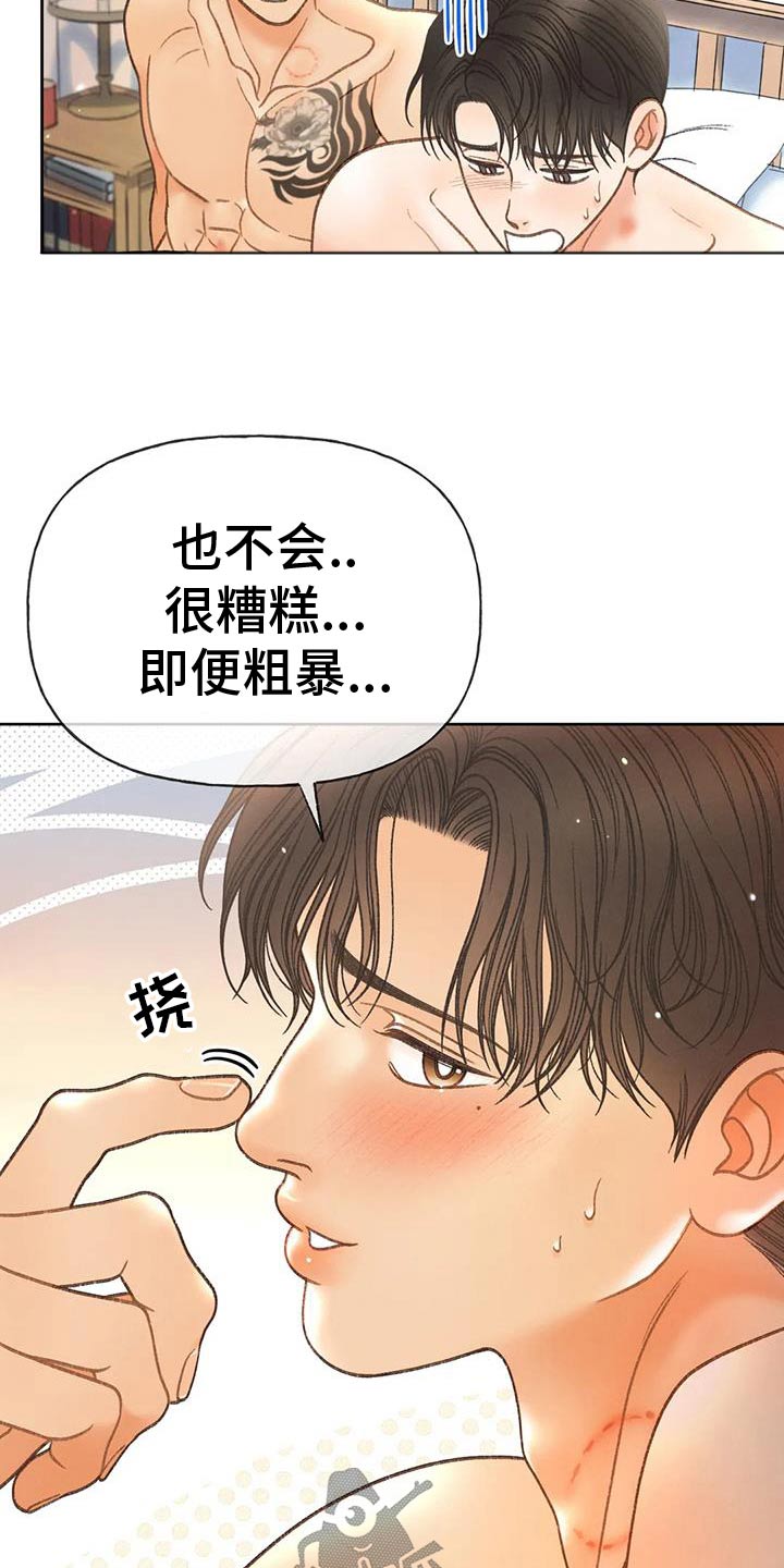 秋牡丹叶片图片漫画,第135话1图