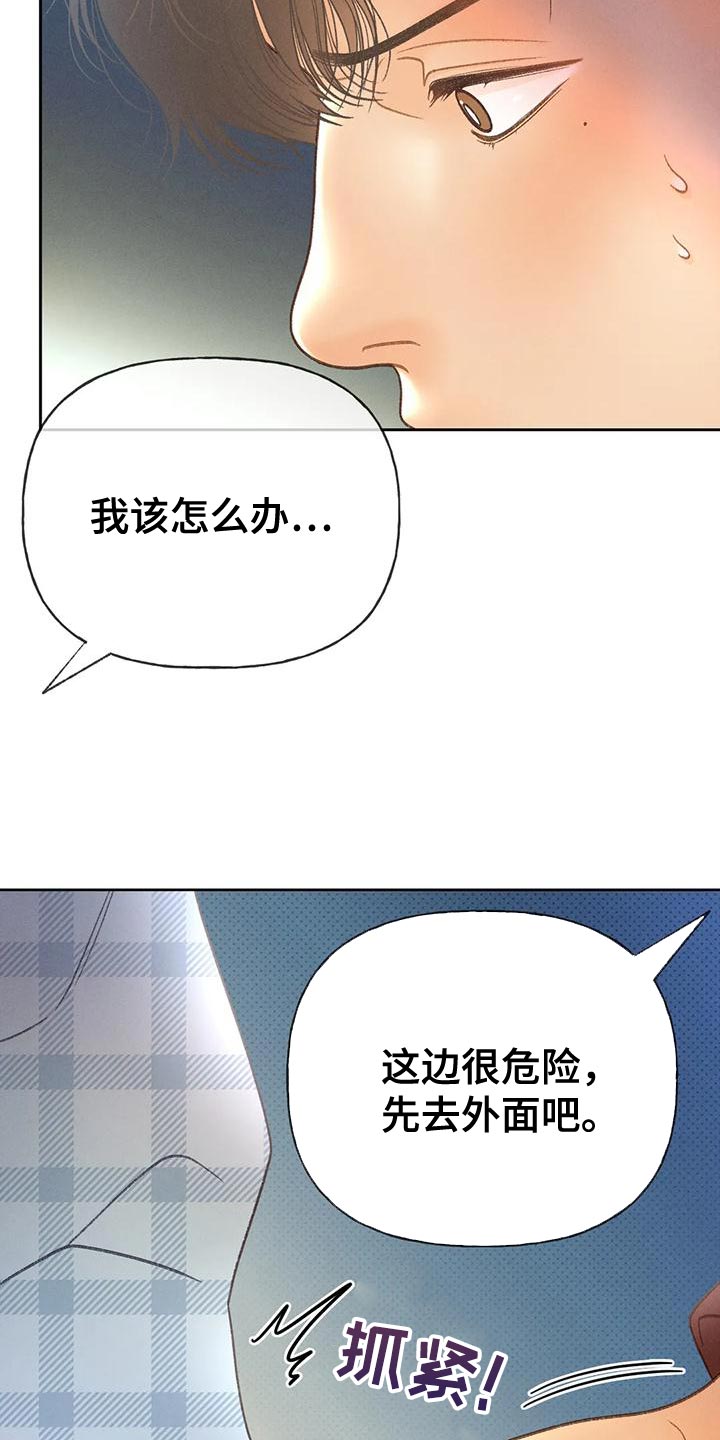 秋牡丹剧场漫画剧情漫画,第91话2图